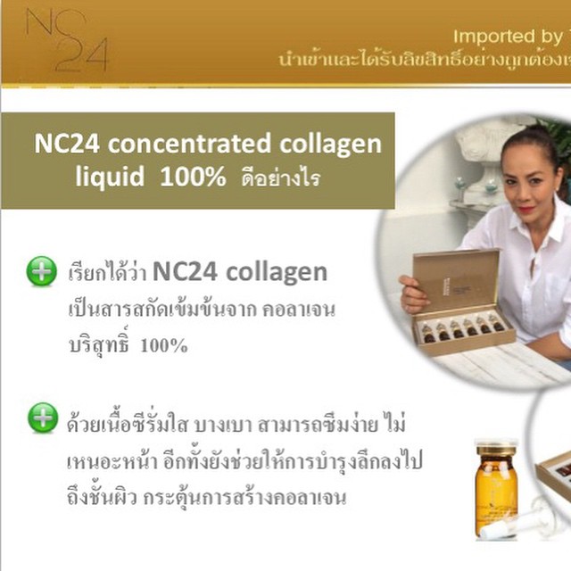 NC24 Bio-nano Collagen Liquid 100% เซรั่มคอลลาเจนบริสุทธิ์เข้มข้น ของแท้ ราคาถูก ปลีก/ส่ง NC24 Bio-nano Collagen Liquid 100% เซรั่มคอลลาเจนบริสุทธิ์เข้มข้น ของแท้ ราคาถูก ปลีก/ส่ง โทร 081-859-8980 ต้อม
